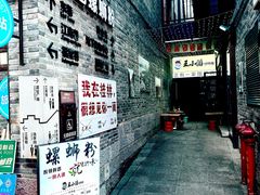 -东西巷
