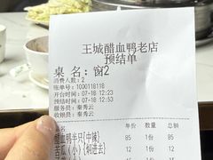 -王城醋血鸭老店