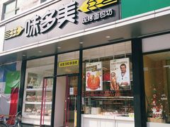 门面-味多美蛋糕(静安庄店)