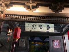 -常熟方塔园
