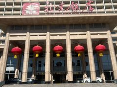 -北京饭店