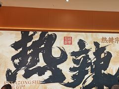 -热辣宗师·串串火锅(万达金街店)