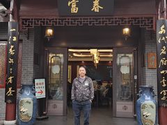 -富春茶社(国庆路店)