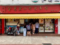 -食惠里小笼包面馆(越秀店)