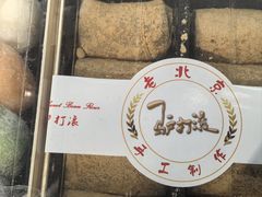 -清真·白记年糕(牛街北口店)