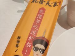 -乾隆美食·本帮菜(黄河路店)