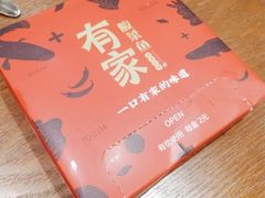 -有家酸菜鱼(苏州绿宝广场店)