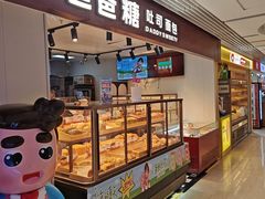 -爸爸糖吐司面包(悠唐购物中心店)