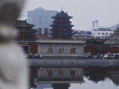 -开封府