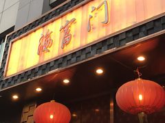 -海富门·带鱼·淮扬菜·粤菜(甘家口店)