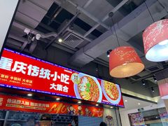 -魔都三兄弟酸辣粉·蘸卤炸串(虹桥万科店)