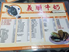 菜单-义顺牛奶公司(新马路老店)