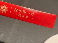 -楚鲜·汉正街一号(天河店)