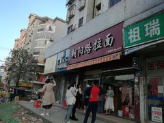 门面-朝阳路拉面店