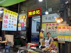 -陈添記·祖傳爽鱼皮·西关老字号(广州首店)