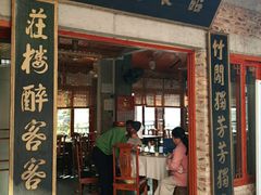门面-竹庄餐馆·26年店(南昆山景区店)