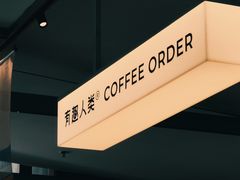 -有趣人类咖啡(永庆坊店)