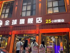 -亿牌牌东北烧烤(博物馆旗舰店)