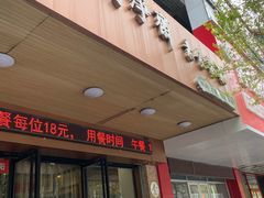 门面-鹈鹕素食餐厅自助餐部(正阳街店)