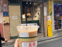 -荔園 LaiYuen