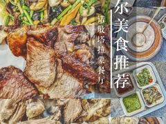 -诺敏塔拉奶茶-布里亚特包子-手把肉(锦都会店)