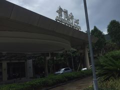 -宁波九龙湖开元度假村
