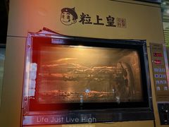 -粒上皇(湛江万达店)