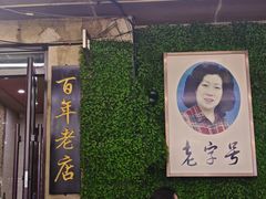 -西关回头馆(西关美食街店)