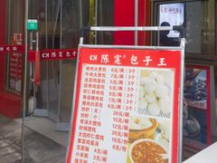 -陈寔包子王·卤煮小肠·京味小吃(龙潭店)