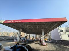 -中国石化汇丰加油站