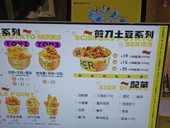 -乐乐姐超级土豆(中关村5号店)