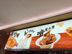 -大师兄·西北小馆(北站缤果空间店)