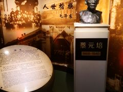 -上海蔡元培故居陈列馆