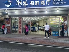 -聚德福海鲜家常菜(刘庄店)