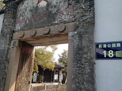 -丝绸小镇荻港古村