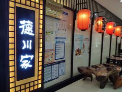 -德川家日本料理(中关村寰太大厦店)