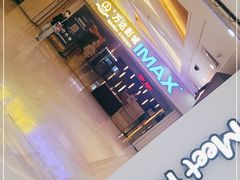 -万达影城(江桥万达广场IMAX店)