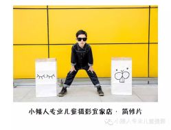 -小矮人专业儿童摄影(宜家店)