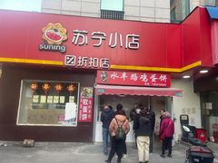 门面-水丰路鸡蛋饼