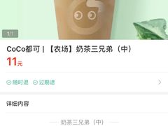 -CoCo都可(久隆店)