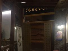 -少林功夫文化中心·独门独院