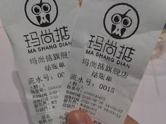 -玛尚掂•茶饮•简餐(群贤路店)