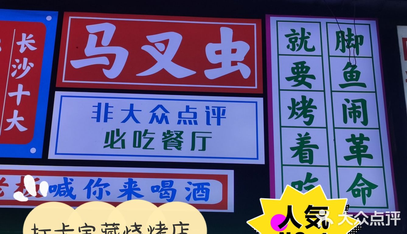 这是一家连干拌面都好吃的烧烤店[调皮]