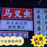 这是一家连干拌面都好吃的烧烤店[调皮]