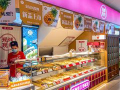 -西施酥饼(欧亚商都店)