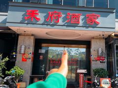 -禾府酒家·传统广府味(番禺店)