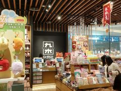 -九木杂物社(中心店)