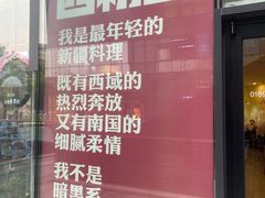 门面-西粉堂新疆米粉(朝外店)