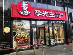 -李先生牛肉面大王(广渠门内店)