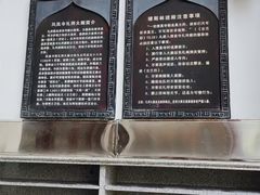 -凤凰寺